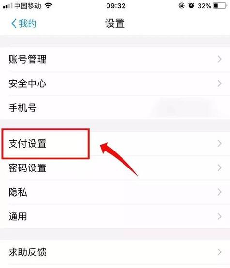 苹果手机免密支付怎么关闭