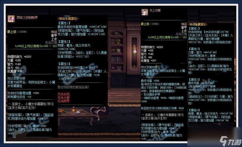 dnf装备怎么加属性缩略图