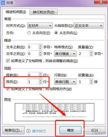 word中一行字空隙很大截图