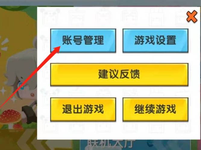 迷你世界为什么切换不了账号缩略图