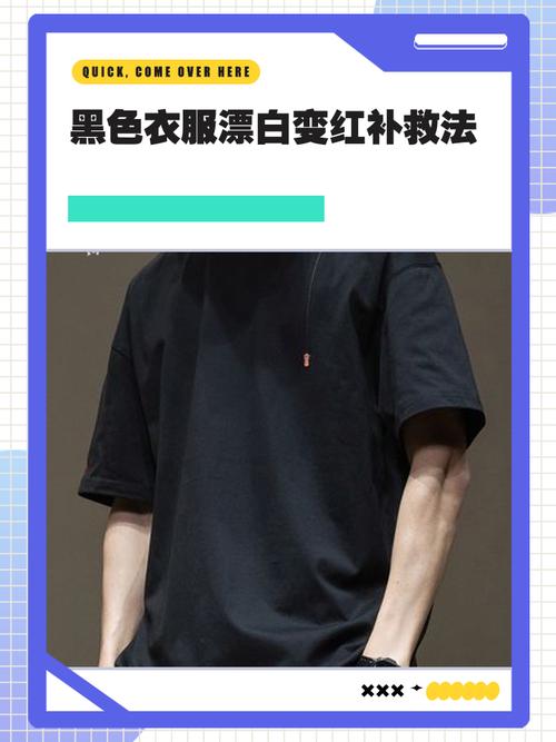 黑色短袖发红怎么恢复图标