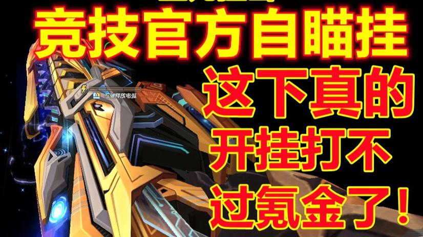 手游生死狙击挂