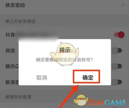 西瓜视频账号解绑找回