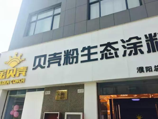 金贝壳公司
