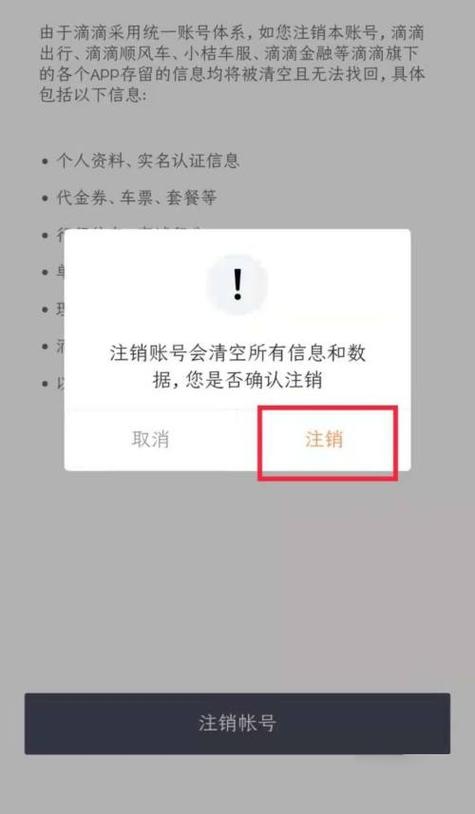 滴滴车主怎么注销账号截图