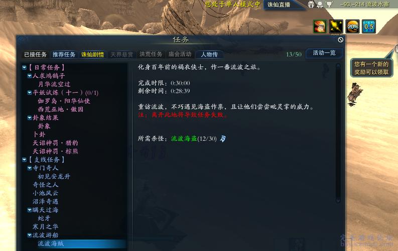 诛仙3空青子人物传修罗采集残破书卷