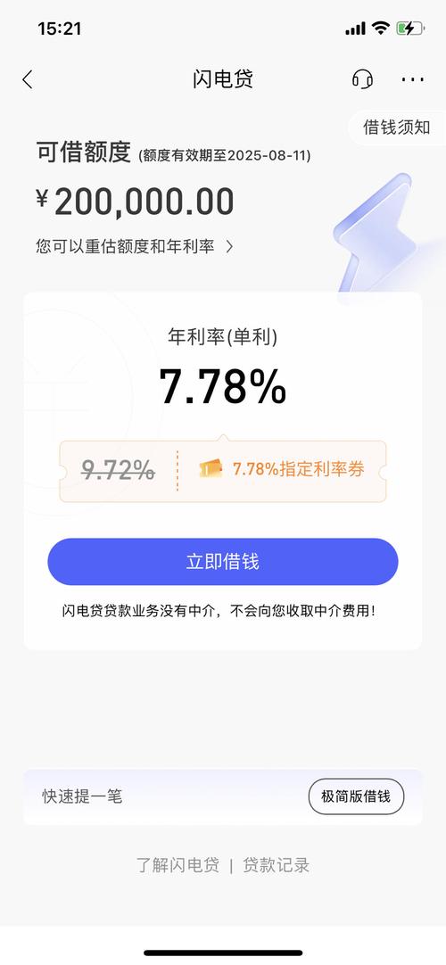 闪电贷图标