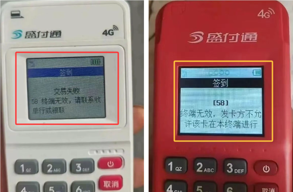 pos机终端无效交易