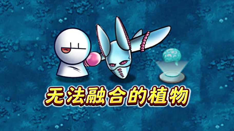 融合版二创