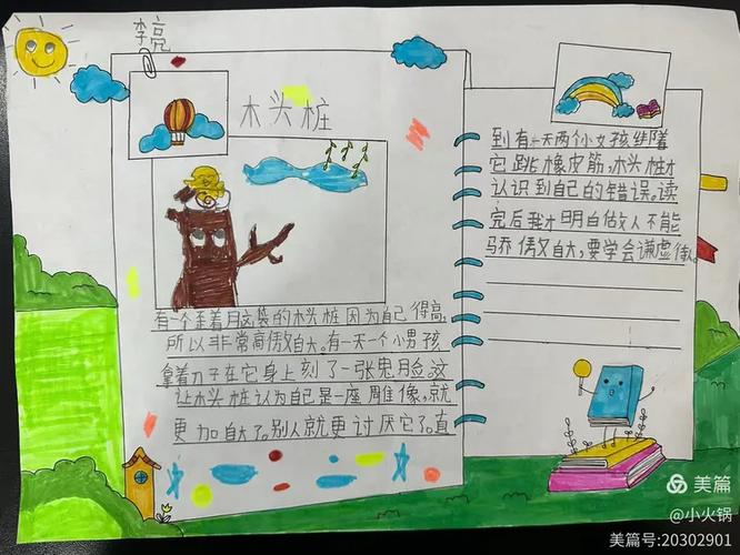 歪脑袋木头桩概括20字