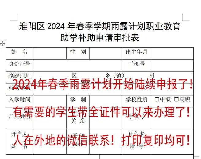 学生雨露计划怎么申请