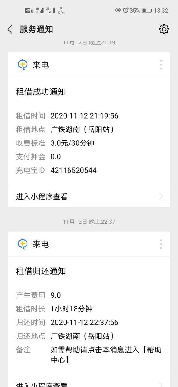 来电充电宝多少钱
