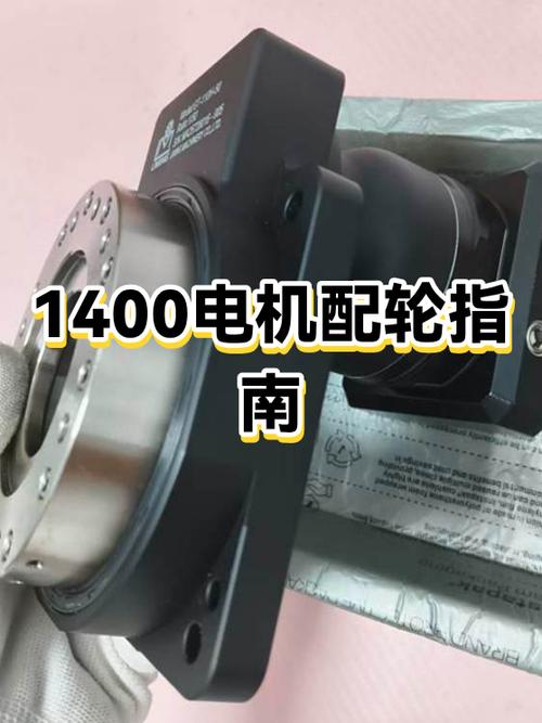 1400转和1200转有何区别