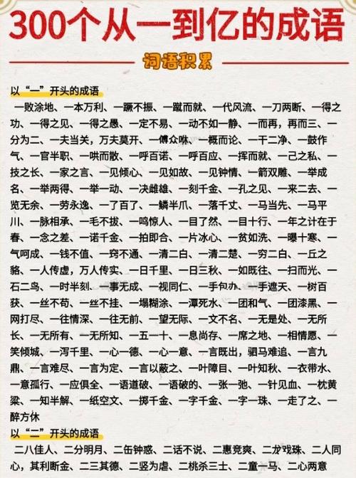 数字结尾的成语