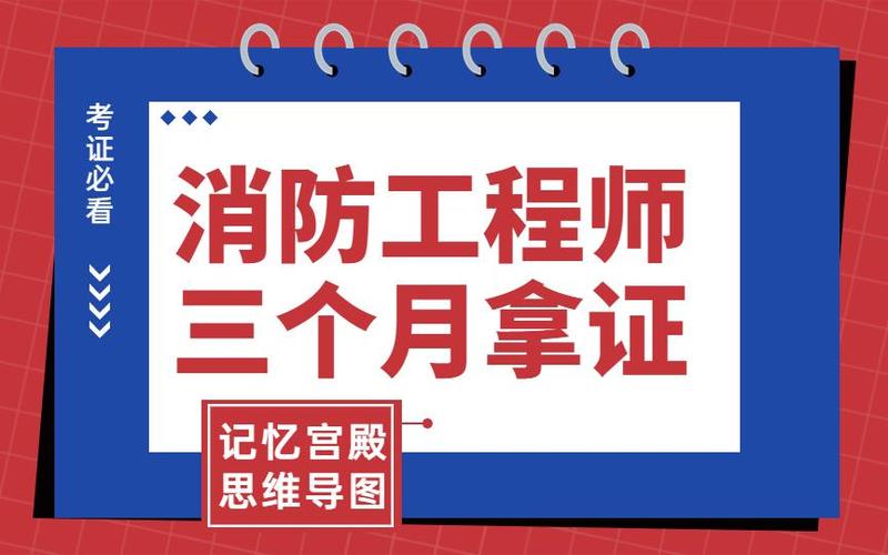 二级消防工程师