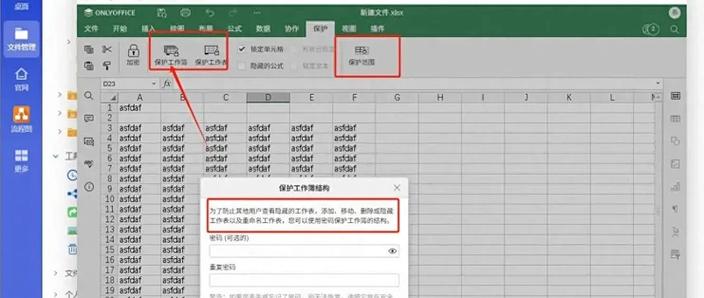 单元格受保护怎么解除