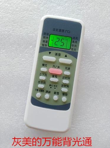 万能遥控器美的空调