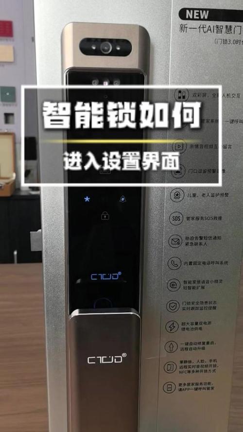智能锁怎么设置