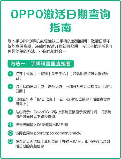 oppo平板查询激活时间缩略图
