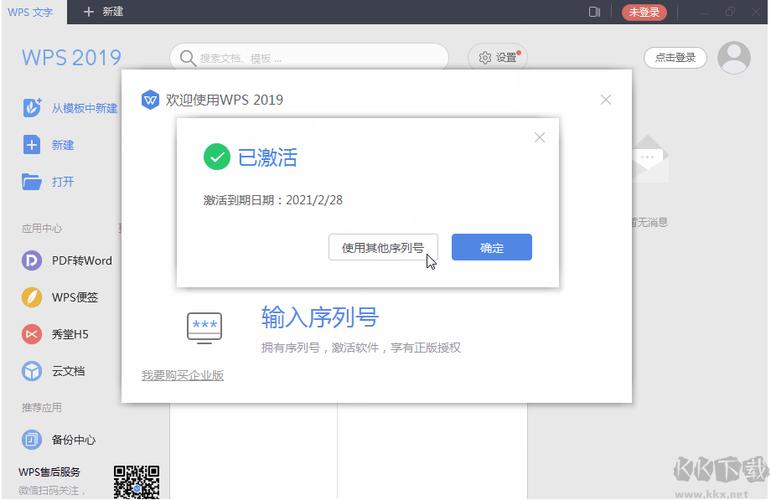 wps会员授权他人登录