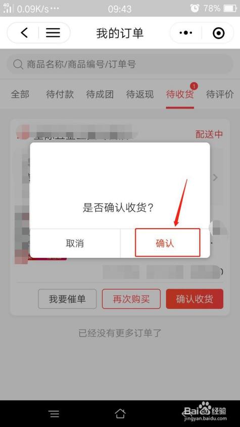京东自动确认收货缩略图