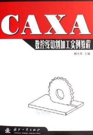caxa线切割编程教程