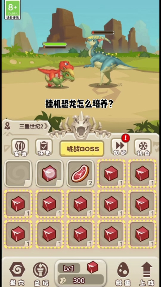 挂机养恐龙里面的兑换码是多少
