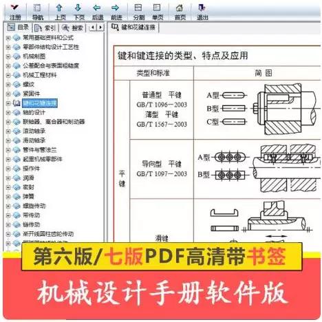 机械设计手册app下载