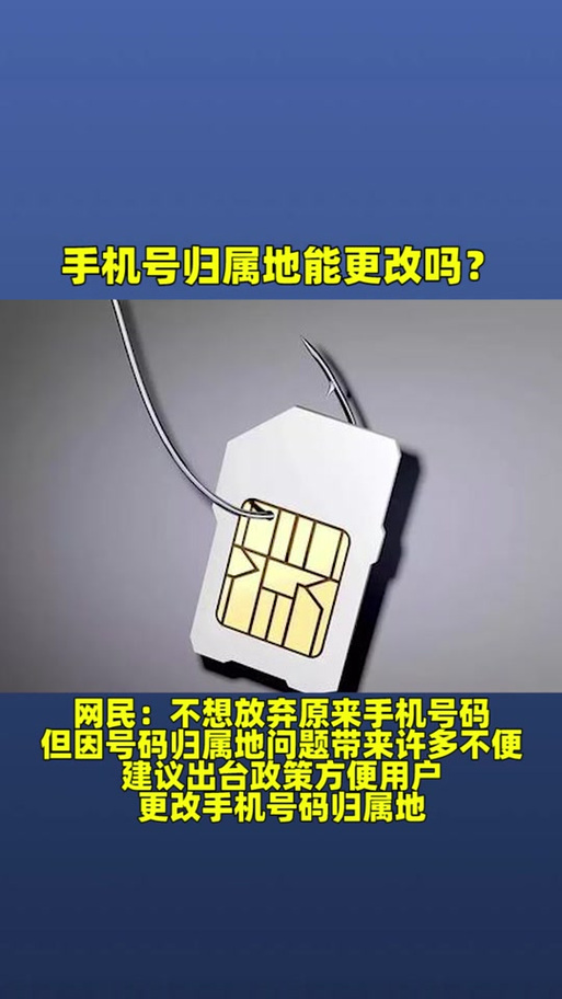 移动跨省变更归属地图标