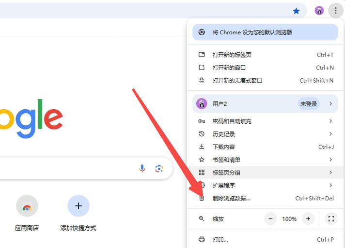 google浏览器桌面快捷方式