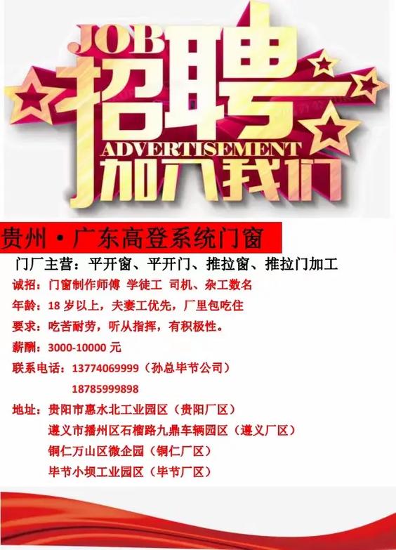 附近门窗厂招工