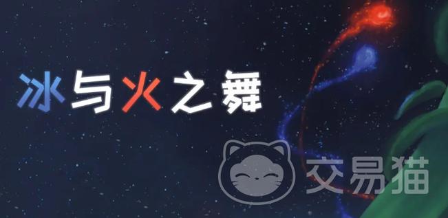冰与火之舞最难的一关