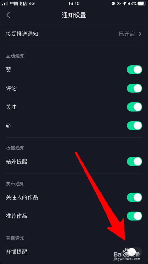抖音怎么关掉直播图标