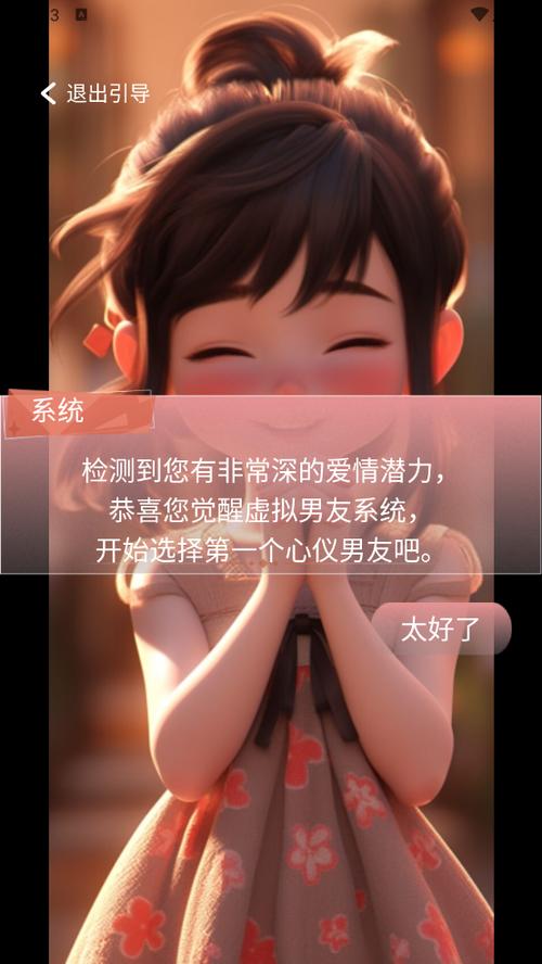 虚拟男友聊天app中文版