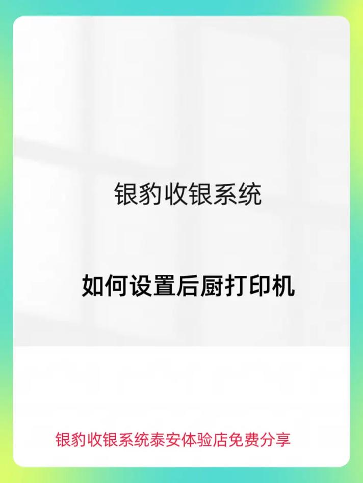 银豹收银系统标签打印机设置