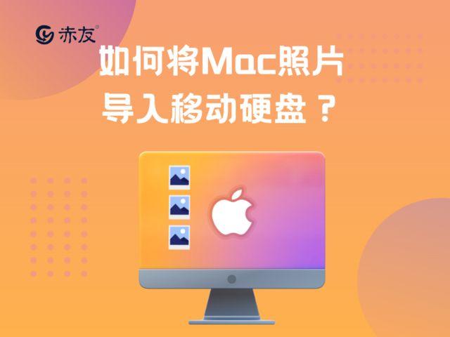 苹果手机连接移动硬盘正确做法