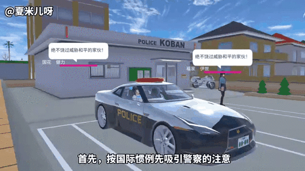 樱花校园怎么做警察任务