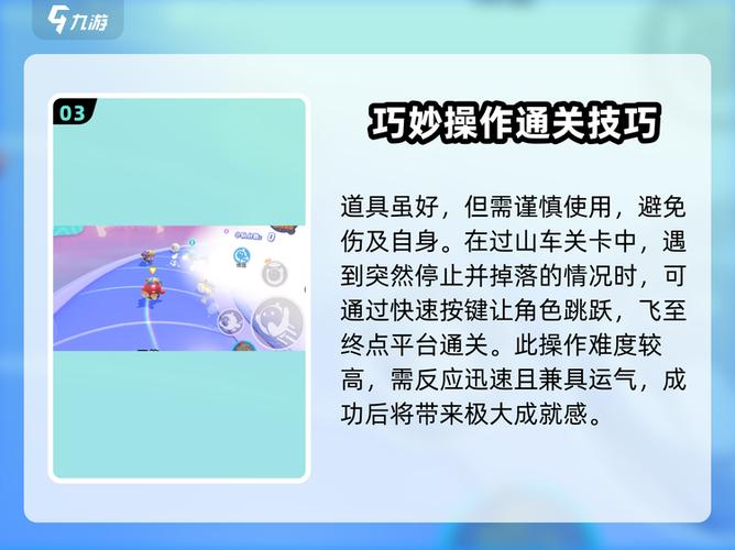 疯狂过山车蛋仔派对通关技巧