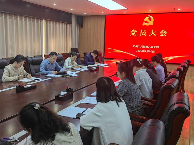 党员大会时长几个小时