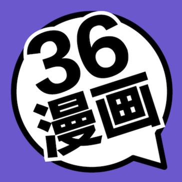36漫画下载免费