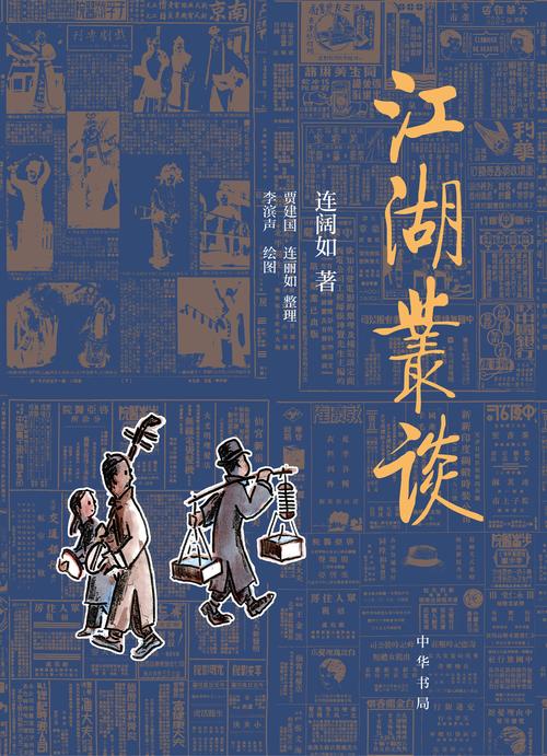 江湖丛谈全文免费阅读