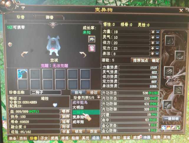 天龙八部师门任务奖励缩略图