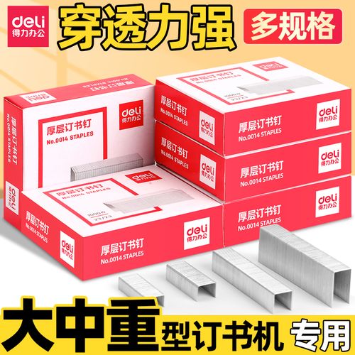订书钉23/10 什么意思