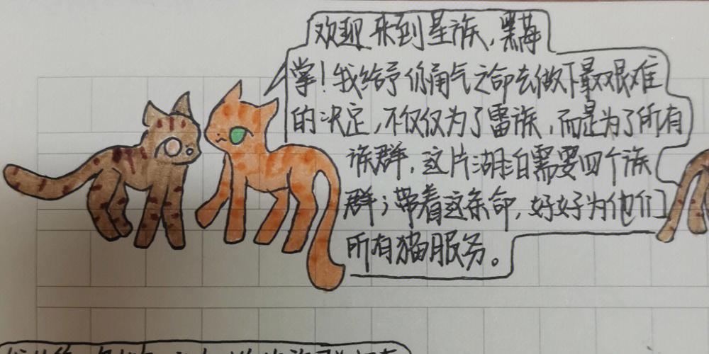 猫武士谁亲吻过女角色