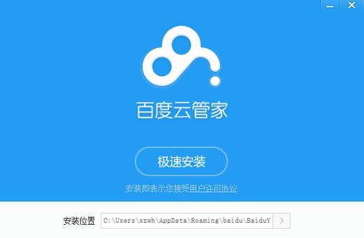 百度云管家客户端