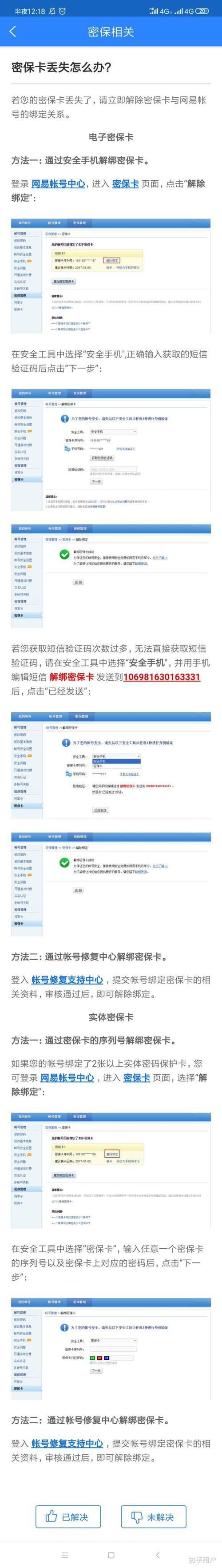 密保卡解绑
