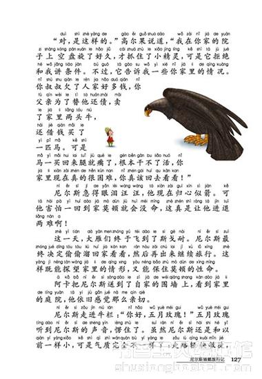 《骑鹅旅行记》原文截图