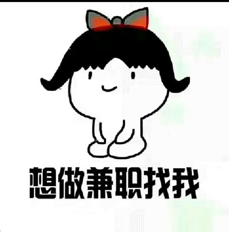 日结兼职1010