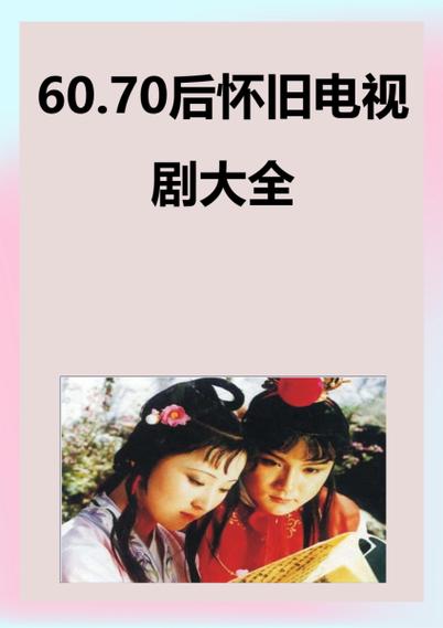 70后十大经典电视剧