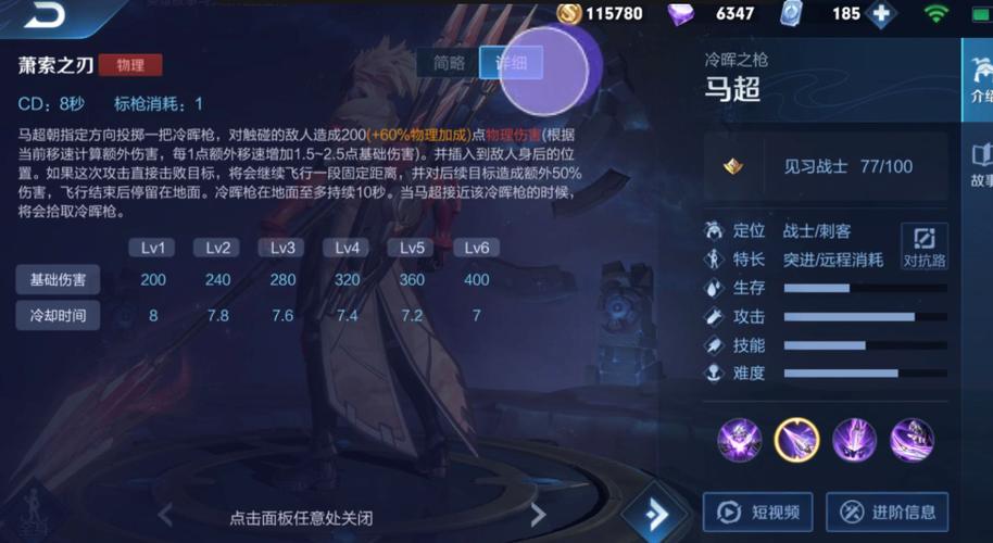 王者荣耀马超带什么技能